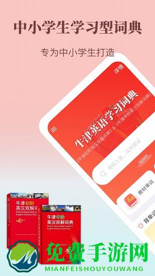 牛津英语学习词典官方版