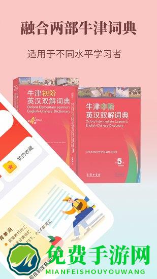 牛津英语学习词典官方版