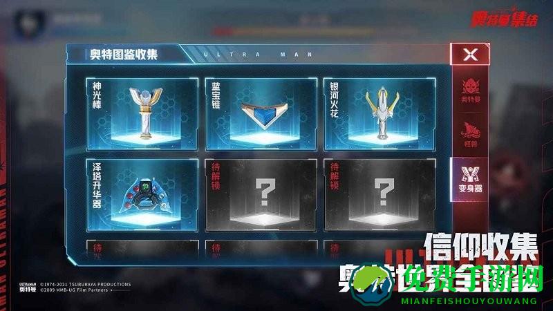 奥特曼集结测试服