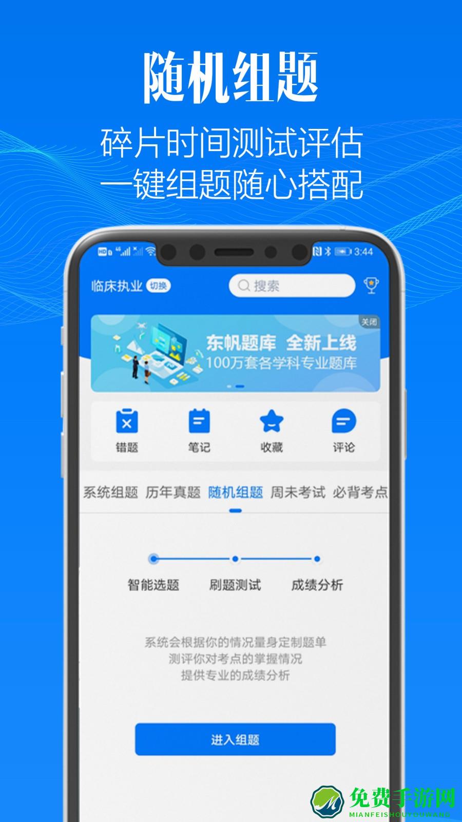 东帆题库app
