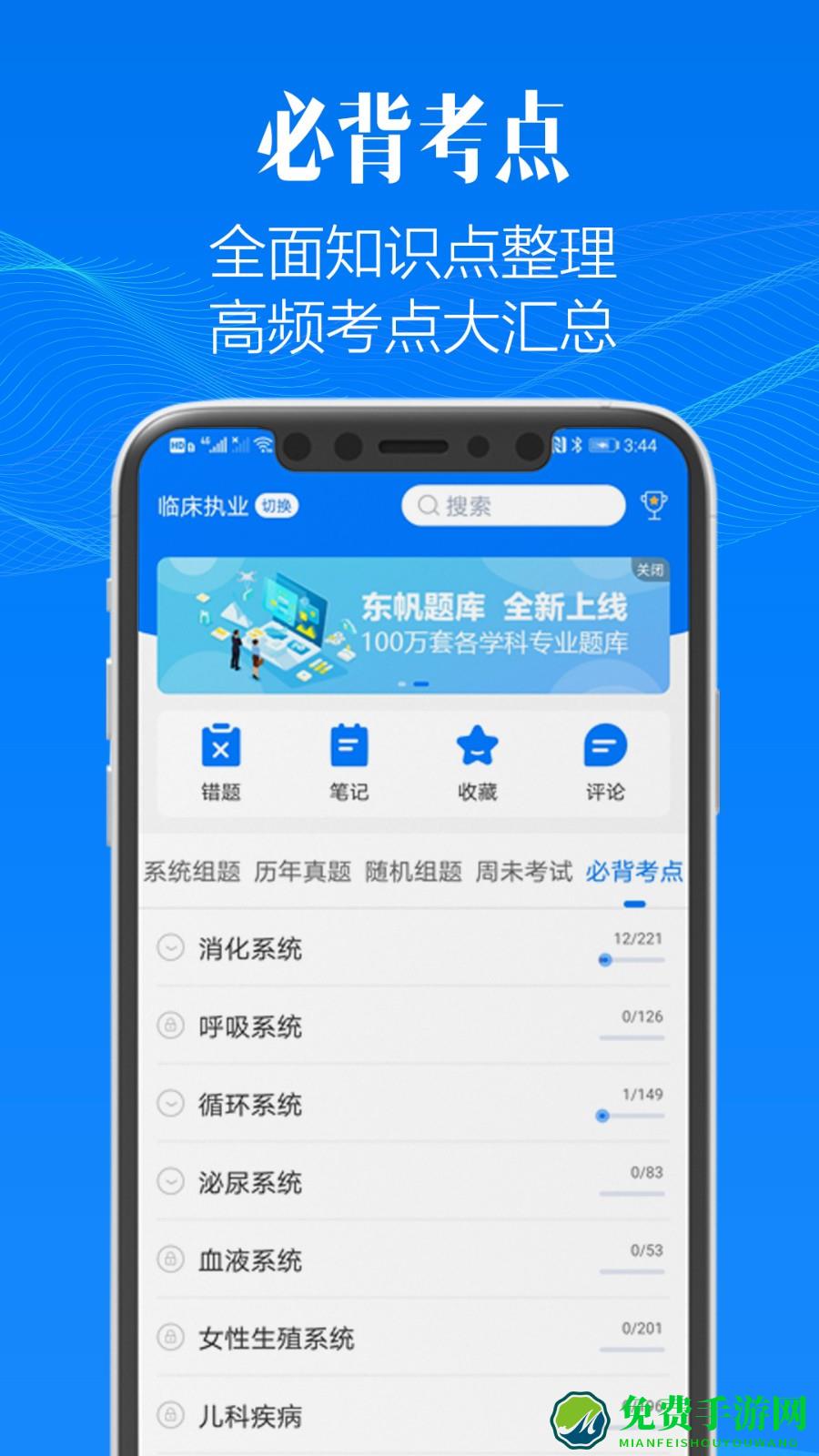 东帆题库app