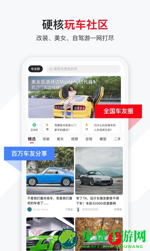 有车以后官方版
