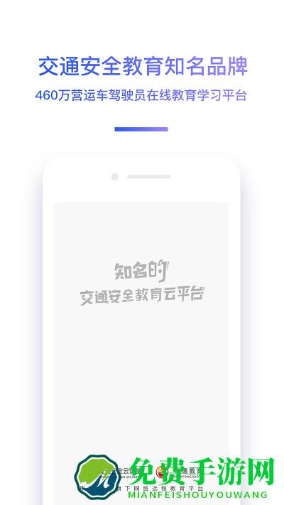 交通安全云课堂直播