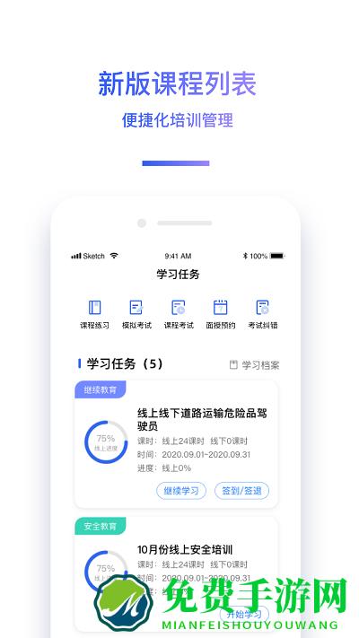 交通安全云课堂直播
