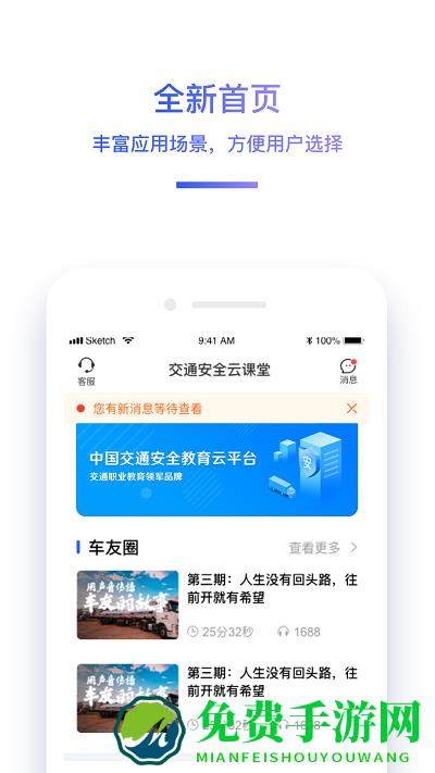 交通安全云课堂直播