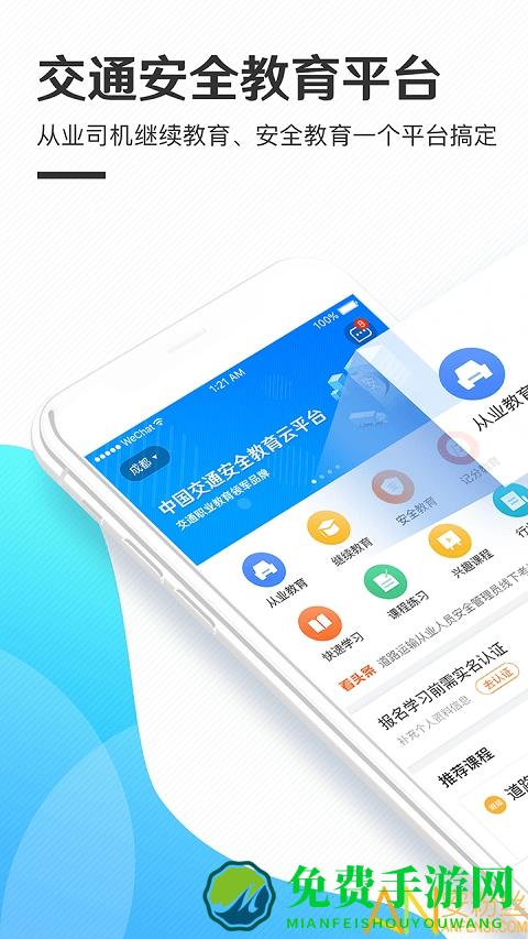 交通安全云课堂直播