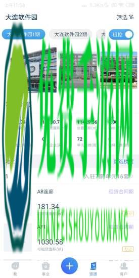 易资管园区管理