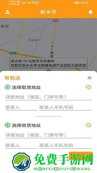驿炜跑腿用户端