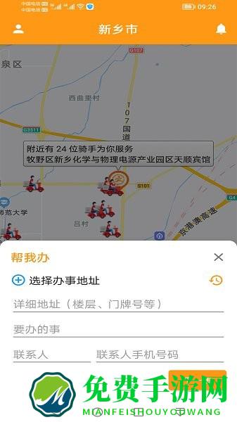 驿炜跑腿用户端