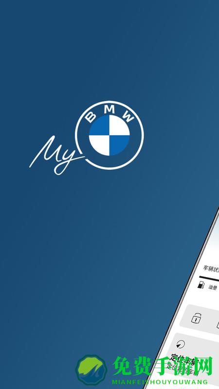 my bmw官方下载
