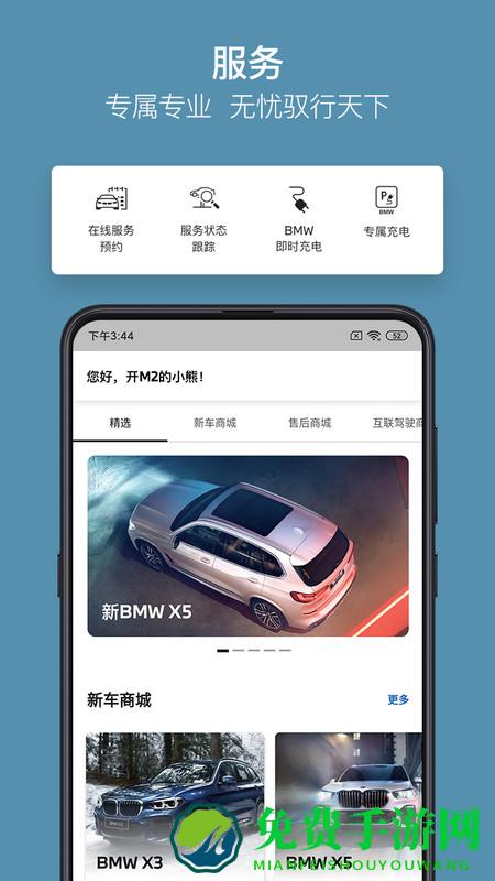 my bmw app官方版