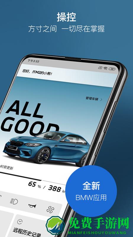 my bmw app官方版