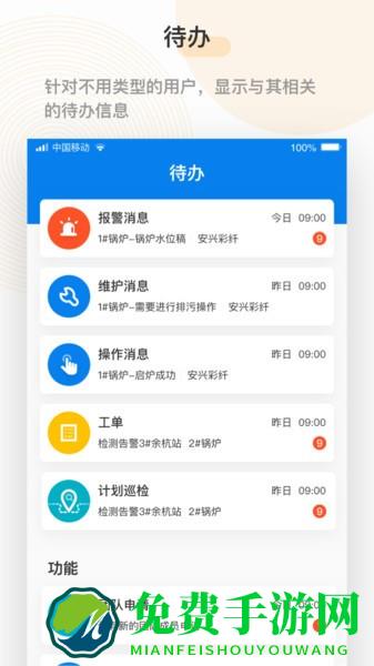 泛能app