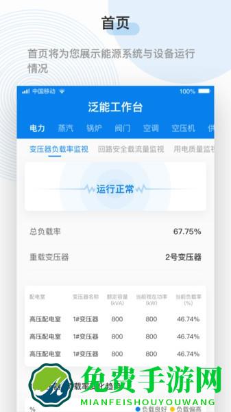 泛能app