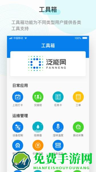 泛能app