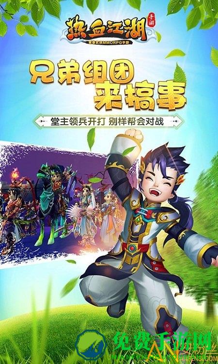 热血江湖安粉丝版