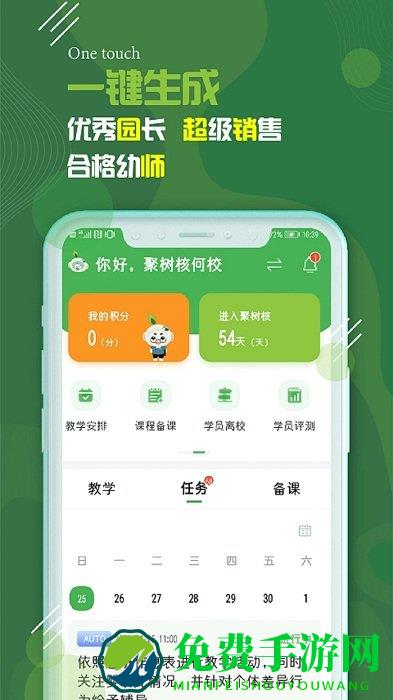 校轻松官方版