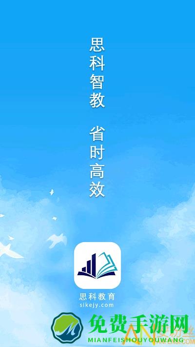 思科教育app 思科教育手机版下载