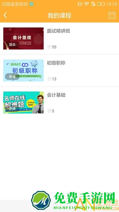 思科教育app(思科网校)