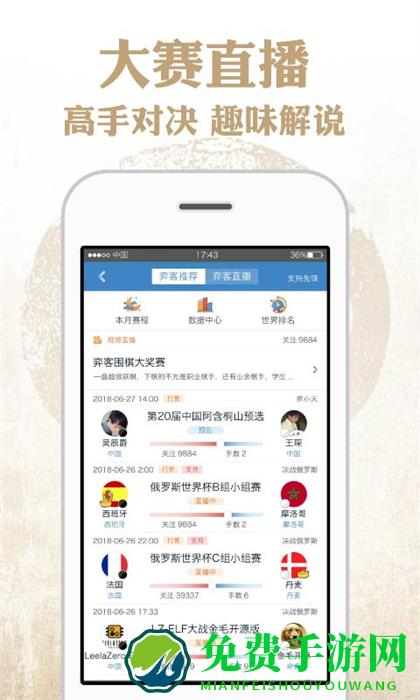 弈客围棋app