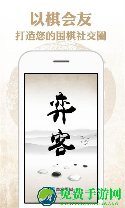 弈客围棋app