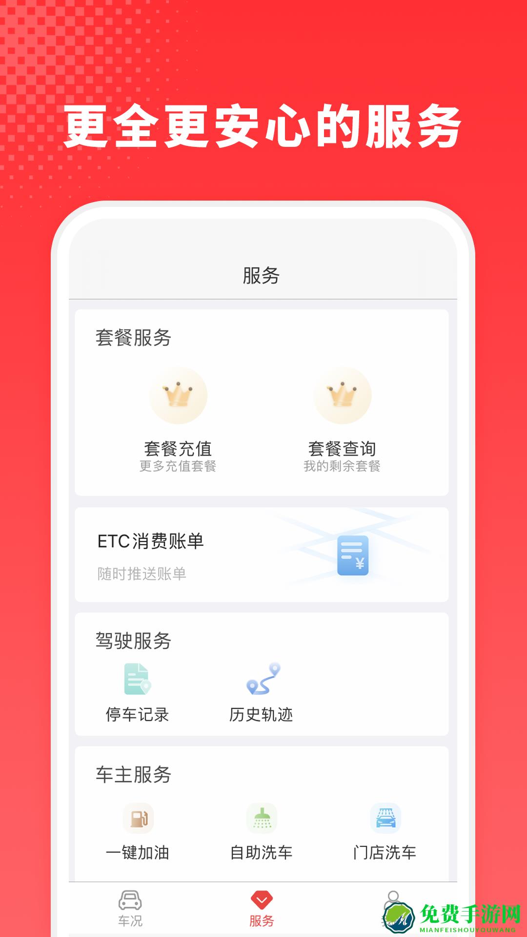 小万出行
