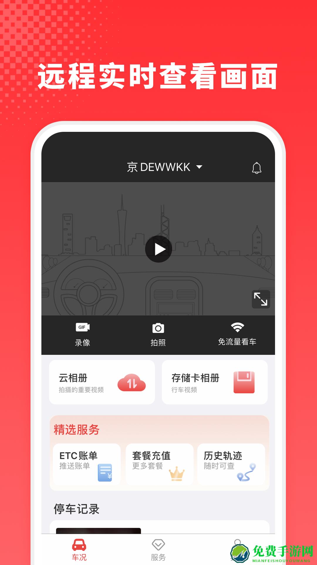 小万出行
