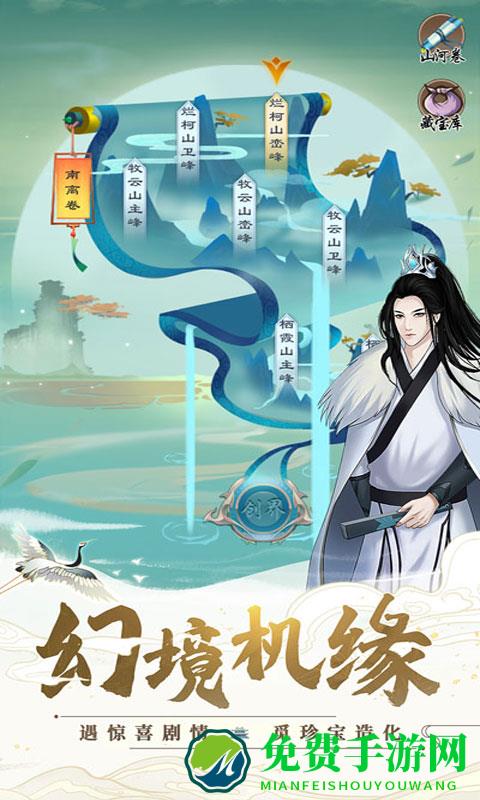 剑开仙门九游版