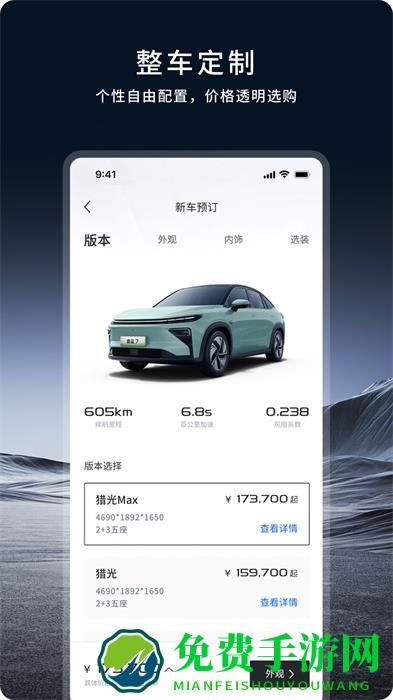 睿蓝汽车官方版