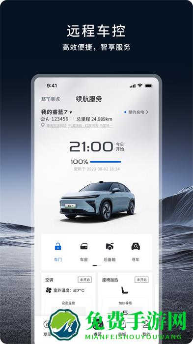 睿蓝汽车官方版