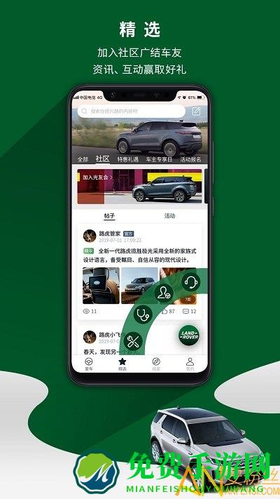 路虎手机版