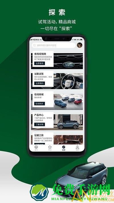 路虎手机版