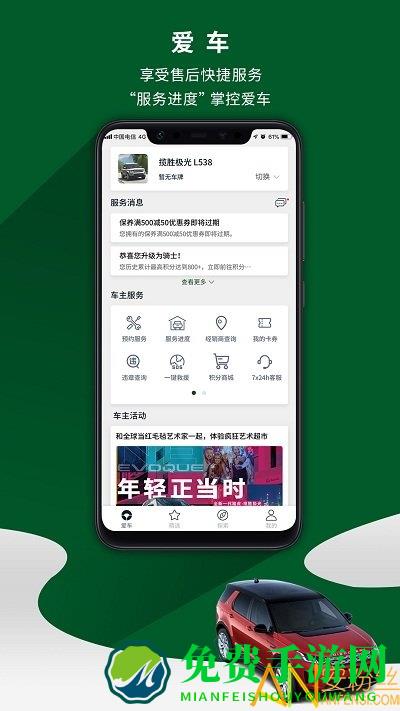 路虎手机版