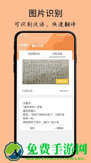 蒙古文翻译词典app