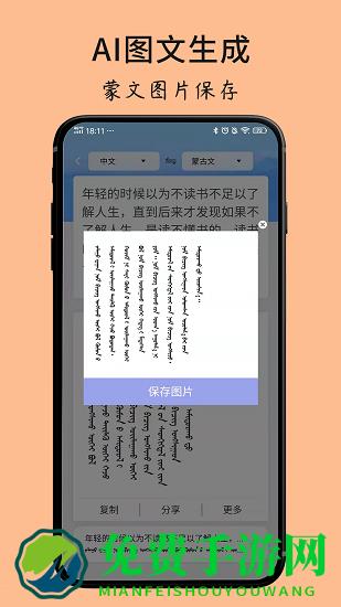 蒙古文翻译词典app