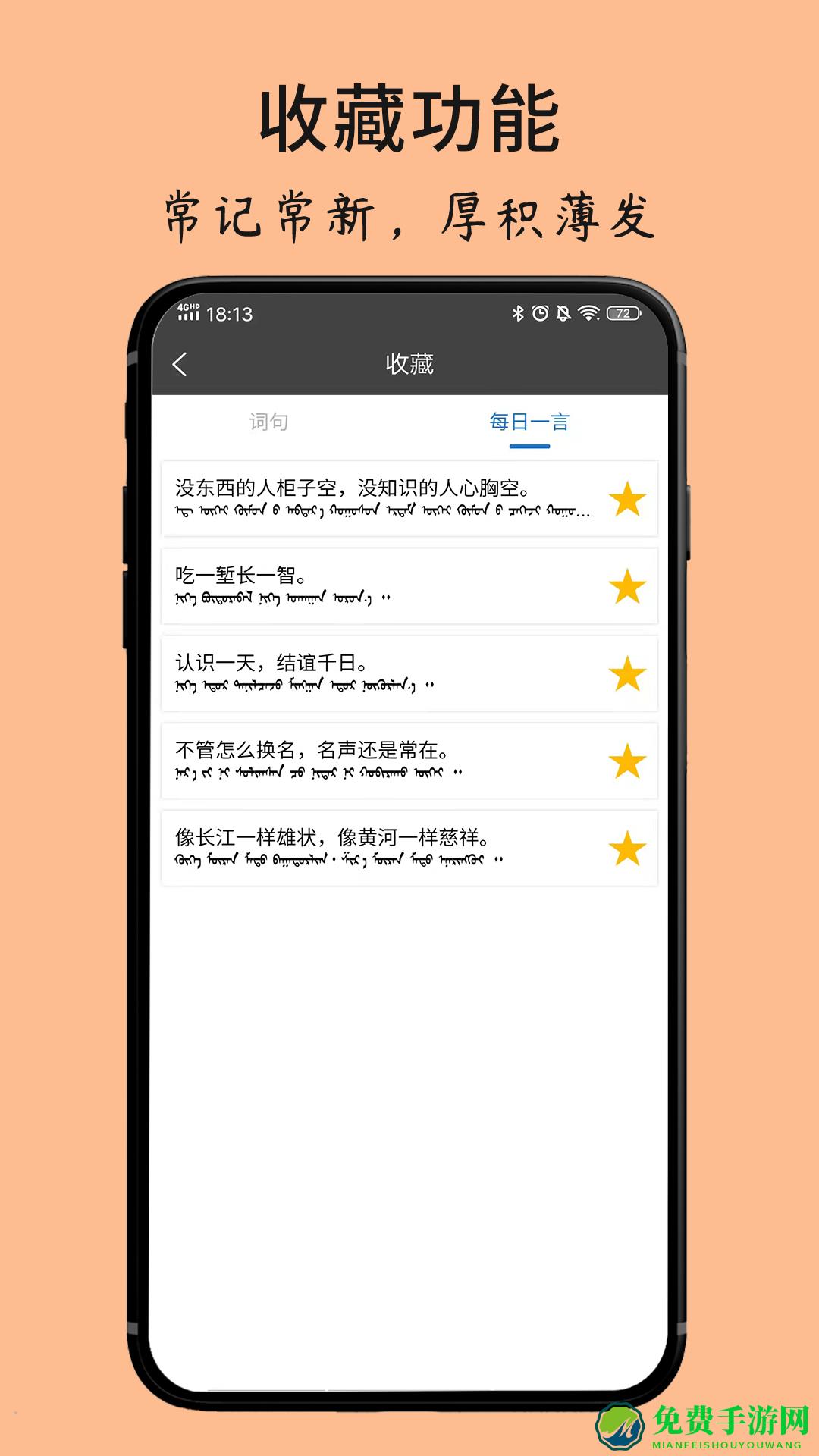 蒙古文翻译词典app