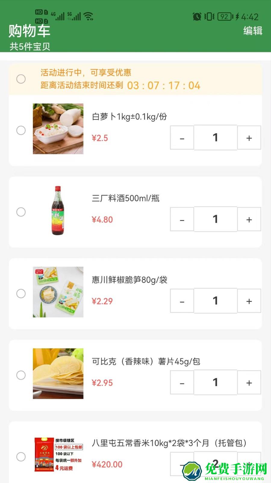 集群e家