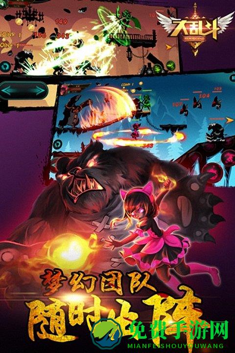 大乱斗手机版