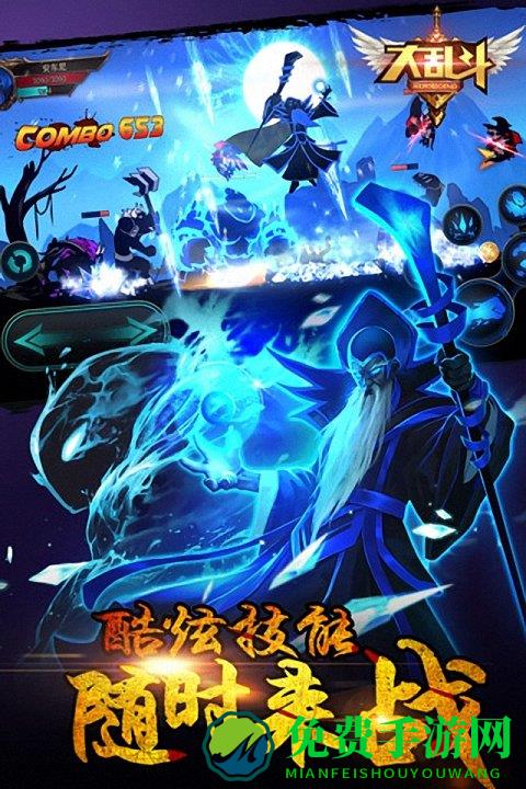 大乱斗手机版
