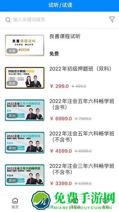 良善会计网校