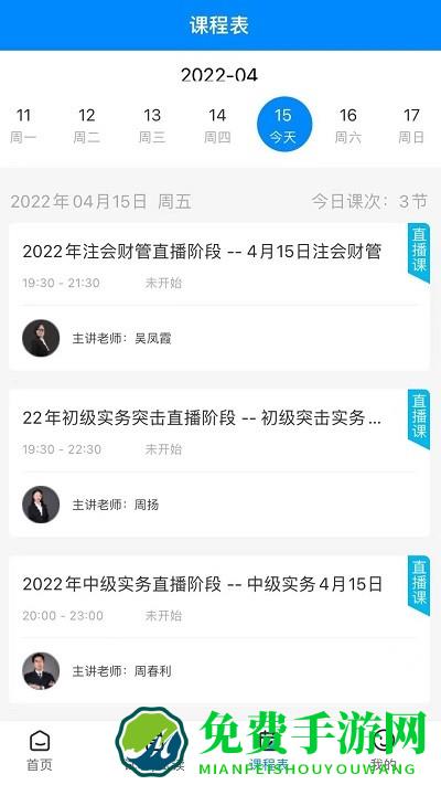 良善会计网校