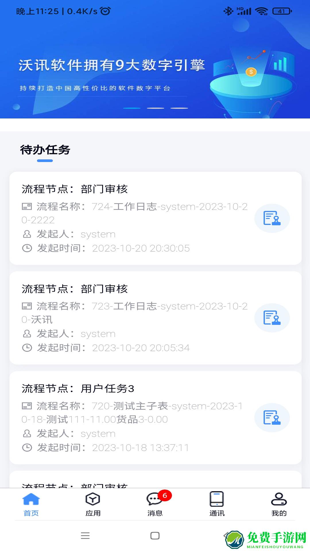 沃讯m6