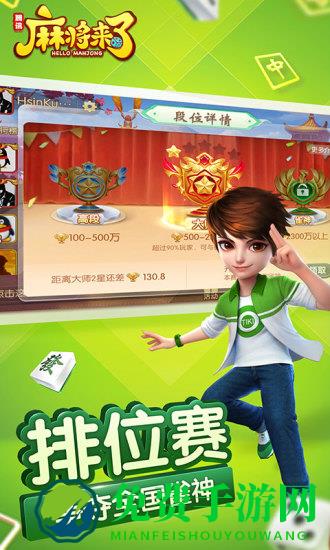 腾讯游戏麻将来了