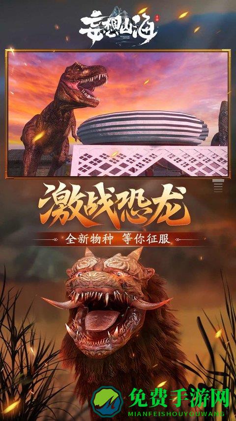 妄想山海手游腾讯版