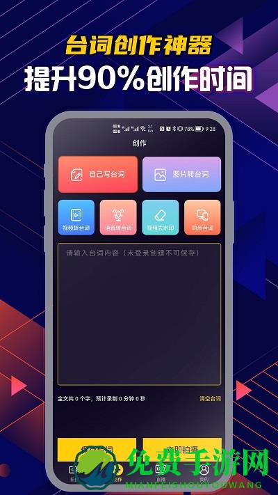 提词大师app(改为提词器)