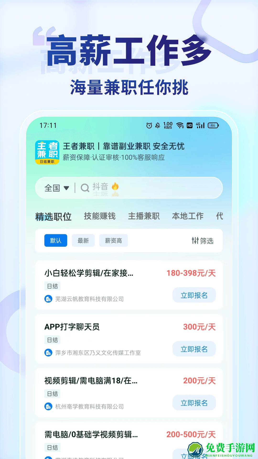 王者兼职