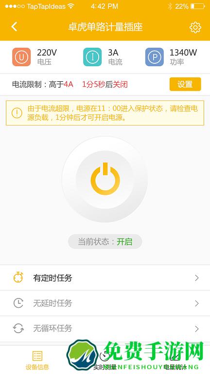 卓虎智能app