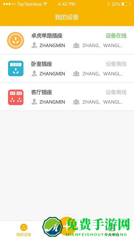 卓虎智能app