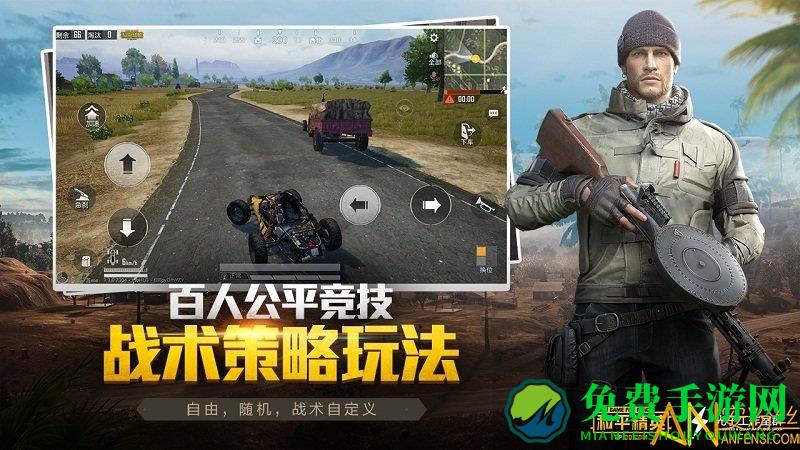 和平精英腾讯版