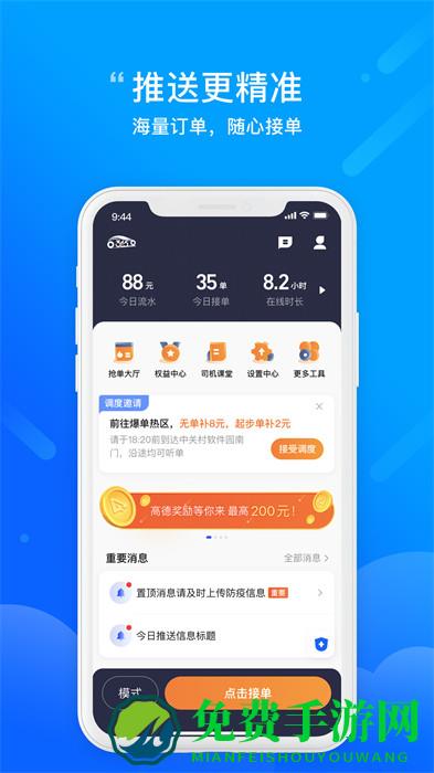 365约车车主端